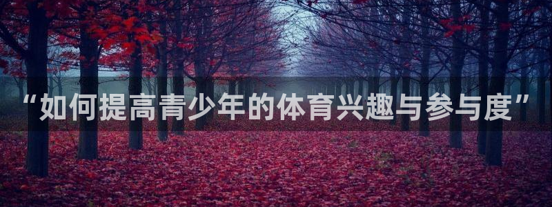 意昂42平台登录