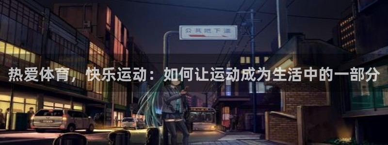 意昂4能源