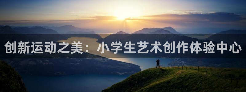 意昂4体育注册平台