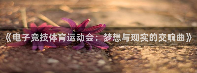 意昂4平台招商