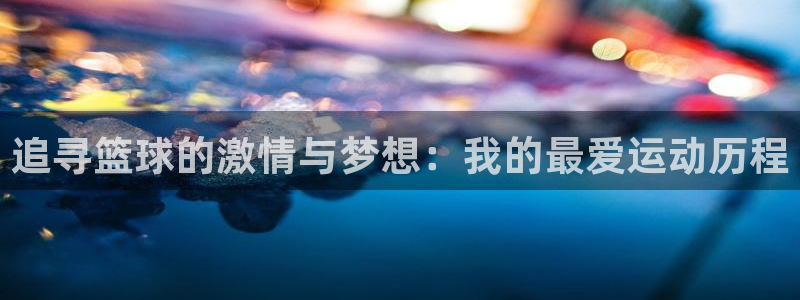 意昂4平台招商