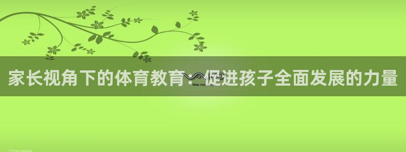 意昂4体育凯捷平台代理